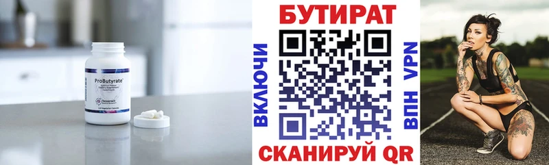 Бутират оксана  Наро-Фоминск 