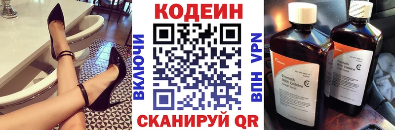 купить   Наро-Фоминск  Кодеин напиток Lean (лин) 